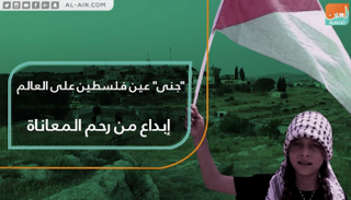 جنى التميمي.. قصة كفاح ونجاح فلسطينية