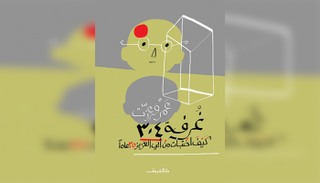 غلاف الكتاب الجديد 