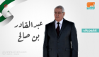 عبدالقادر بن صالح.. ثاني رئيس مؤقت بتاريخ الجزائر