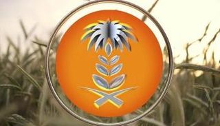 شعار المؤسسة العامة للحبوب السعودية