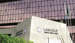 غرفة الرياض التجارية الصناعية - أرشيف