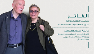 عائلة ستيتكيفيتش