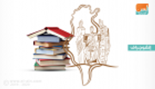 إنفوجراف.. 24 دولة في معرض تونس للكتاب