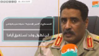 المسماري: معركة تحرير طرابلس لن تطول وقد تستغرق أياما