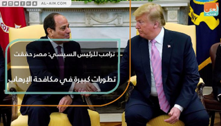 الرئيس الأمريكي أثنى على الجهود المصرية في مكافحة الإرهاب