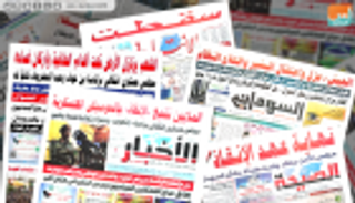 صحافة السودان.. تغطية متباينة لعزل البشير