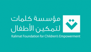 شعار مؤسسة كلمات لتمكين الأطفال