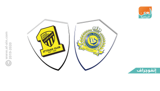 النصر والاتحاد