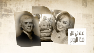 حدث في مثل هذا اليوم ١3 أبريل