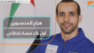 هزاع المنصوري أول رائد فضاء إماراتي