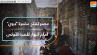 مصر تفتح مقبرة "خوي" أمام الزوار للمرة الأولى