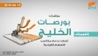 مؤشرات بورصات الخليج تصعد بدعم مكاسب الأسهم القيادية