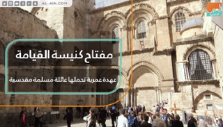 التسامح الديني يتجسد في القدس