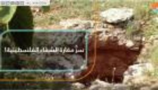 سر مغارة الشفاء الفلسطينية 