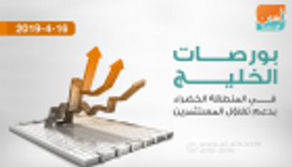 تفاؤل المستثمرين يدفع بورصات الخليج للمنطقة الخضراء