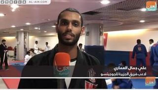 علي جمال لاعب الجزيرة للجوجيتسو