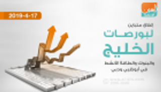 إغلاق متباين لبورصات الخليج والبنوك والطاقة الأنشط في أبوظبي ودبي