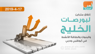 بورصات الخليج