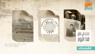 حدث في مثل هذا اليوم 17 أبريل