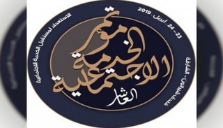 480 مشاركا في مؤتمر الخدمة الاجتماعية بالإمارات