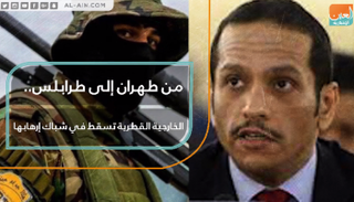 الخارجية القطرية تسقط في شباك إرهابها