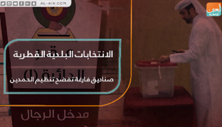 الانتخابات البلدية القطرية