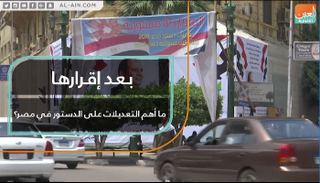 البرلمان المصري يقر التعديلات الدستورية