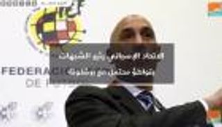 فيديوجراف.. الاتحاد الإسباني يثير الشبهات بتواطؤ محتمل مع برشلونة‎