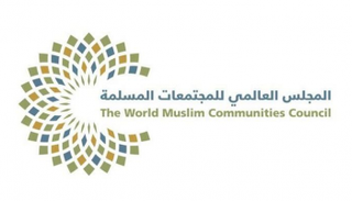 شعار المجلس العالمي للمجتمعات المسلمة