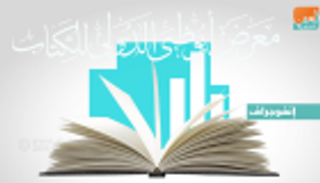 إنفوجراف .. معرض أبوظبي الدولي للكتاب