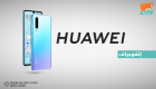 إيرادات هواوي تقفز 39% في 3 أشهر رغم ضغوط أمريكية