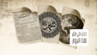 حدث في 22 أبريل .. ميلاد النبي محمد صلَّى الله عليه وسلم