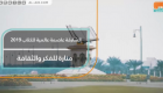 بالفيديو .. الشارقة عاصمة عالمية للكتاب .. منارة الفكر والثقافة