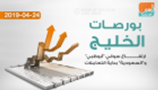 ارتفاع سوقي "أبوظبي" و"السعودية" بداية التعاملات