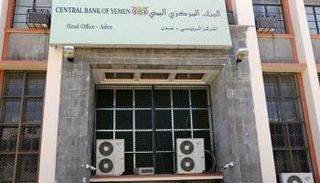 البنك المركزي اليمني فرع عدن