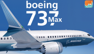"ماكس 737" تكبد بوينج خسائر فادحة