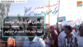 "العين الإخبارية" ترصد أجواء اليوم الـ15 لاعتصام الخرطوم