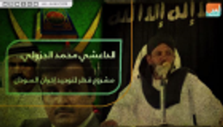 الداعشي محمد الجزولي.. مشروع قطر لتوحيد إخوان السودان