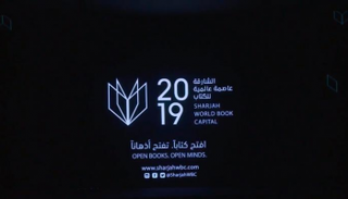شعار الشارقة عاصمة عالمية للكتاب.
