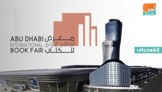 إنفوجراف.. أبرز جلسات "الملتقى الأدبي" في "أبوظبي للكتاب"