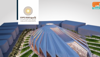 شعار معرض إكسبو 2020 دبي