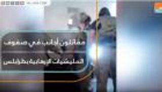 مقاتلون أجانب في صفوف المليشيات الإرهابية بطرابلس