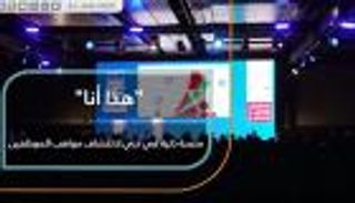 "هذا أنا".. منصة ذكية في دبي لاكتشاف مواهب الموظفين