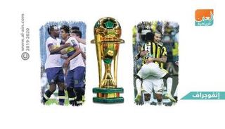 الاتحاد والنصر