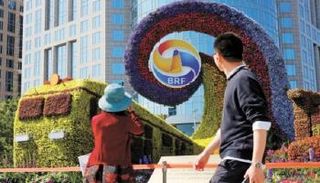 منتدى الحزام والطريق