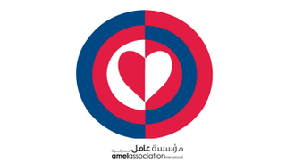 شعار مؤسسة "عامل" الدولية.