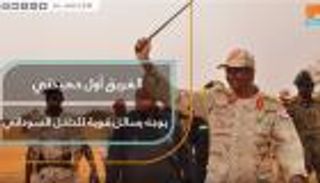 الفريق أول حميدتي يوجه رسائل قوية للداخل السوداني