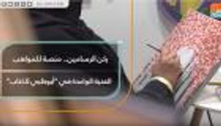 ركن الرسامين.. منصة للمواهب الفنية الواعدة في "أبوظبي للكتاب"
