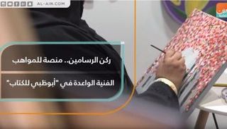 ركن الرسامين