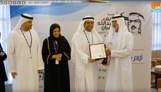 نهيان بن مبارك آل نهيان يُسلِّم الجائزة للدكتور علي راشد النعيمي.